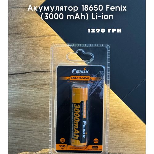Акумулятор 18650 Fenix ​​(3000 mAh)