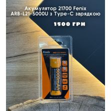 Акумулятор 21700 Fenix ​​ARB-L21-5000U usb Type-C зарядкою