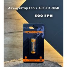 Акумулятор Fenix ​​ARB-L14-1050