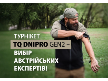 TQ DNIPRO GEN 2 – №1 за версією австрійських експертів з тактичної медицини!